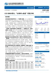 交通运输：O2O融合深化，“互联网+流通”再度升级