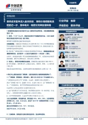 铁路运输行业快评:普铁成本监审进入最终阶段,普铁价格调整离流程更近一步,重申观点:制度红利释放看铁路
