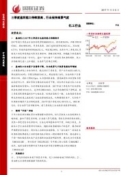化工行业：三季度盈利能力持续提高，行业保持高景气度