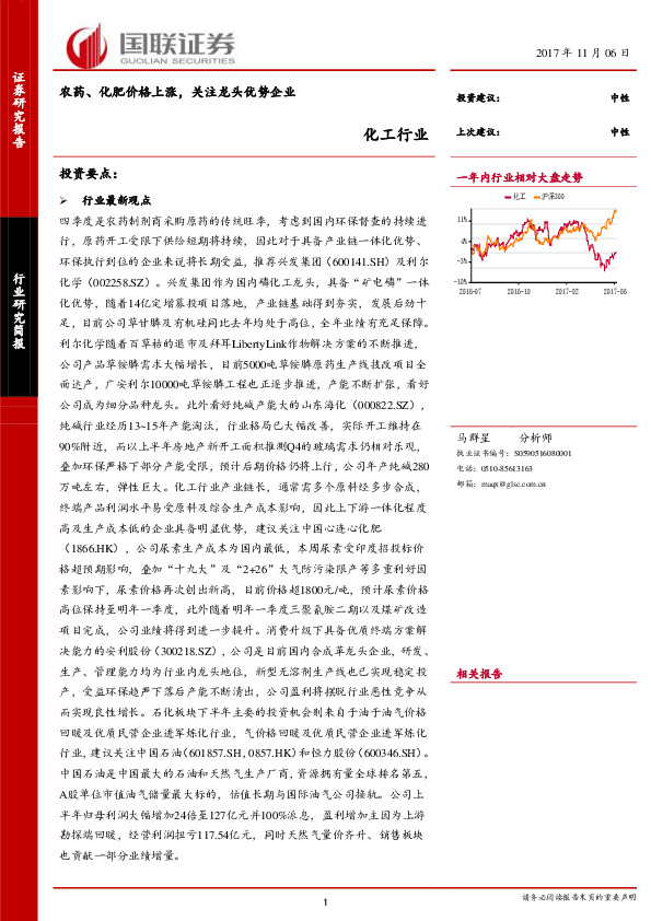 化工行业：农药、化肥价格上涨，关注龙头优势企业