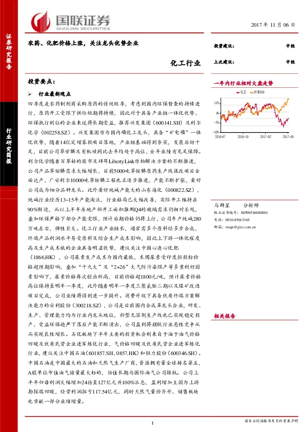 化工行业：农药、化肥价格上涨，关注龙头优势企业