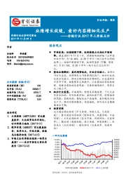 传媒行业2017年三季报点评：业绩增长放缓，看好内容精细化生产