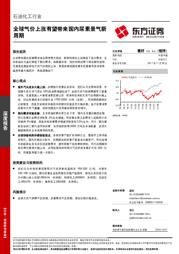 石油化工行业：全球气价上涨有望带来国内尿素景气新周期