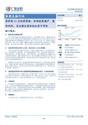 医药生物行业:原料药11月投资策略:环保政策趋严,整体利好,关注维生素和抗生素中间体
