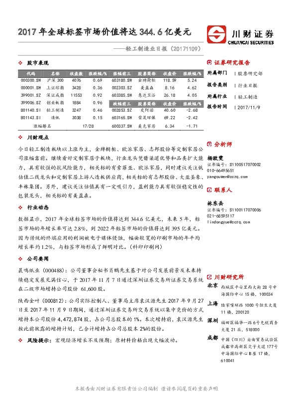 轻工制造行业日报：2017年全球标签市场价值将达344.6亿美元