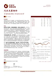 汽车及零部件:零售略超预期 终端折扣收窄