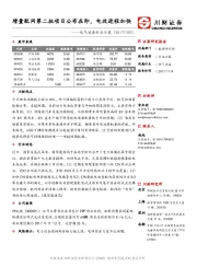 电气设备行业日报：增量配网第二批项目公布在即，电改进程加快