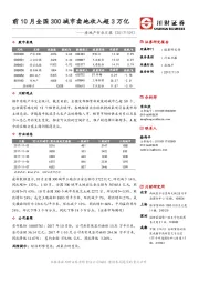 房地产行业日报：前10月全国300城市卖地收入超3万亿
