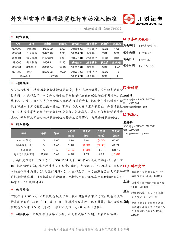 银行业日报：外交部宣布中国将放宽银行市场准入标准