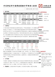 银行业日报：外交部宣布中国将放宽银行市场准入标准