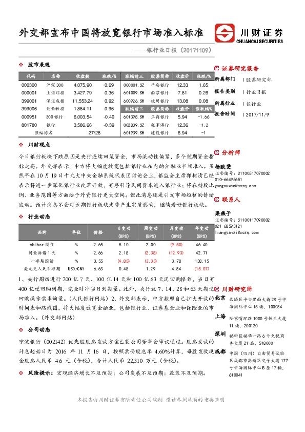 银行业日报：外交部宣布中国将放宽银行市场准入标准