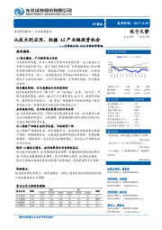 计算机行业2018年度投资策略：从技术到应用，把握AI产业链投资机会