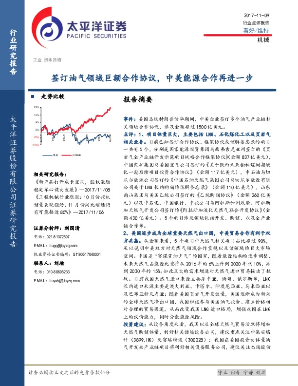 机械：签订油气领域巨额合作协议，中美能源合作再进一步