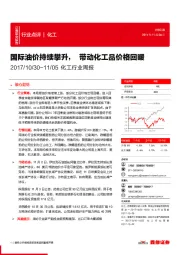 化工行业周报：国际油价持续攀升，带动化工品价格回暖