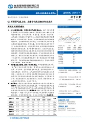 公用事业行业动态报告：Q3环保景气度上行，业绩分化关注细分行业龙头