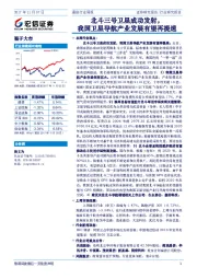 通信行业周报：北斗三号卫星成功发射，我国卫星导航产业发展有望再提