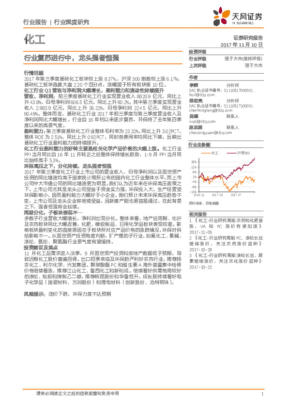 化工行业深度研究：行业复苏进行中，龙头强者恒强