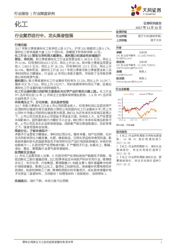化工行业深度研究：行业复苏进行中，龙头强者恒强