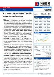 汽车行业第44周周报：双积分新政超预期，重大利好或带来新能源汽车的年末抢装潮