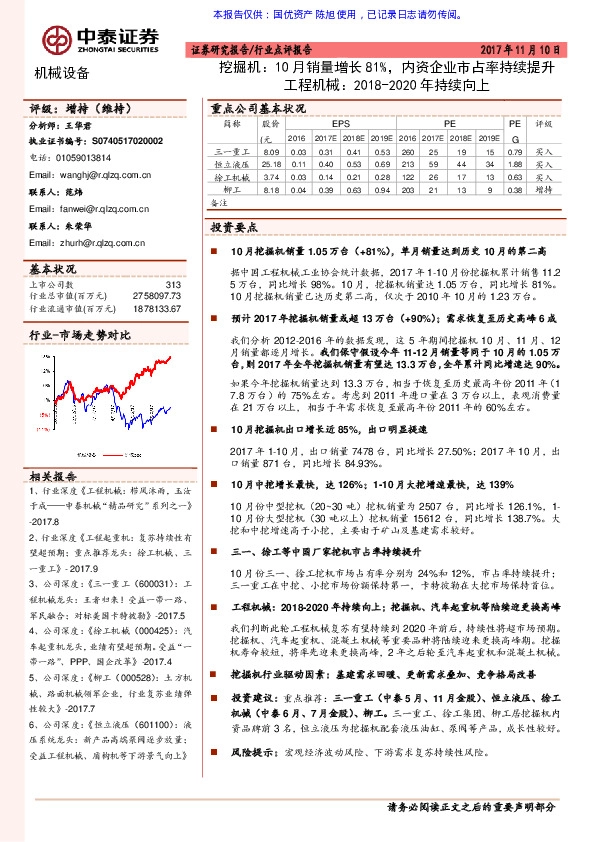 机械设备行业点评报：挖掘机：10月销量增长81%，内资企业市占率持续提升工程机械：2018-2020年持续向上