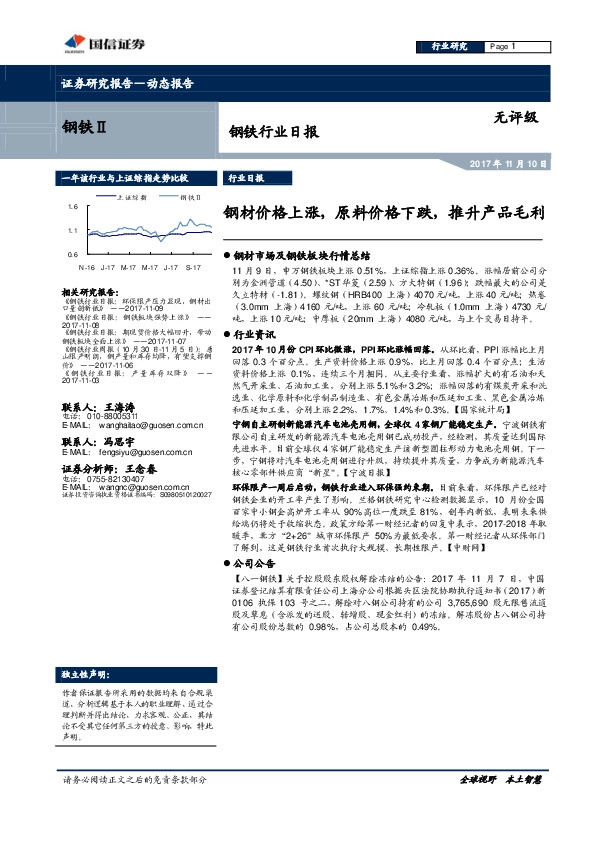 钢铁行业日报：钢材价格上涨，原料价格下跌，推升产品毛利
