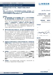 汽车行业事件点评：关税降低有利进口车市场，新能源外资股比将放开