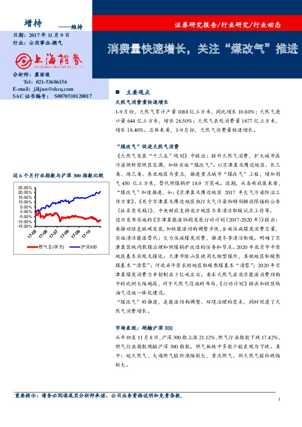 燃气行业动态：消费量快速增长，关注“煤改气”推进