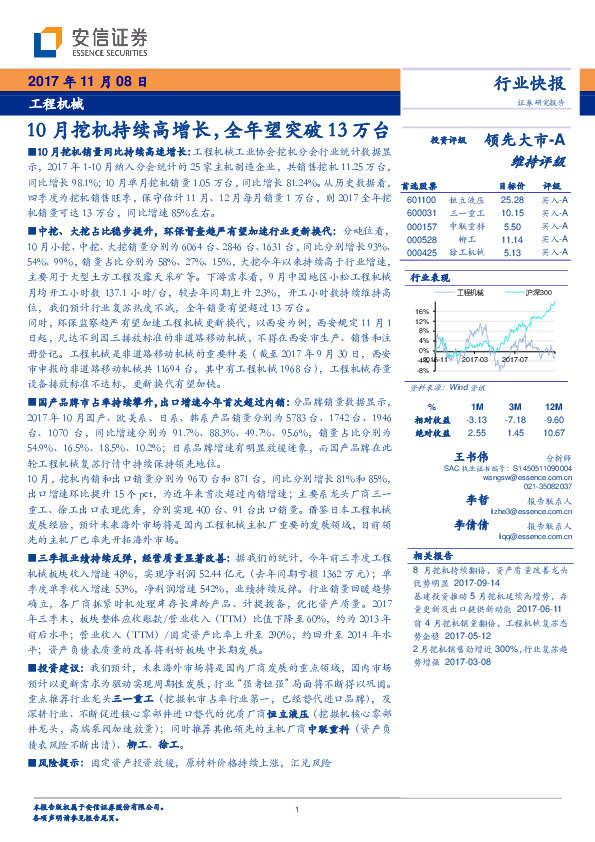 工程机械行业快报：工程机械10月挖机持续高增长，全年望突破13万台