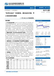 军工行业2018年度投资策略：“改革和成长”双轮驱动，叠加板块回调，军工迎来投资机遇期