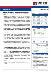 新能源设备行业周报告：油耗积分政策落地，新能车有望实现高增长