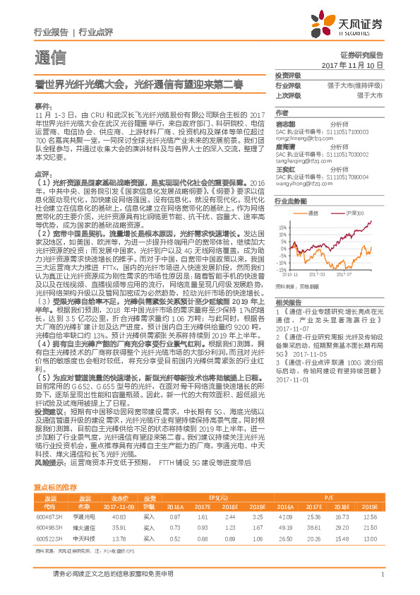 通信行业点评：看世界光纤光缆大会，光纤通信有望迎来第二春