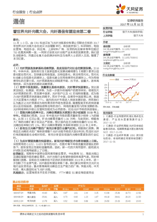 通信行业点评：看世界光纤光缆大会，光纤通信有望迎来第二春