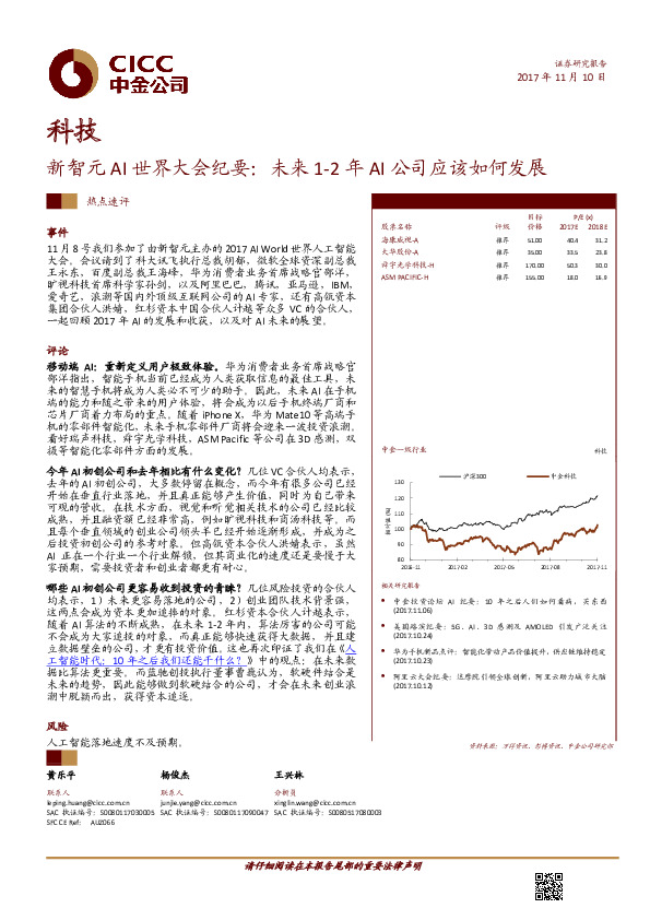 科技热点速评：新智元AI世界大会纪要：未来1-2年AI公司应该如何发展