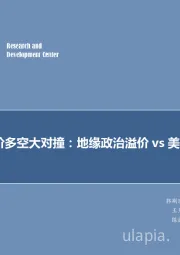 每周油记：油价多空大对撞：地缘政治溢价vs美国产量破历史！