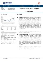 汽车行业周报：汽车行业三季报承压，车企开启来年布局