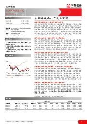 轻工制造行业：大家居战略打开成长空间