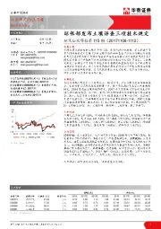 环保公用周报第115期：环保部发布土壤详查三项技术规定