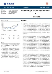 电子行业周报：博通要约收购高通，引发全球半导体整合最大浪潮