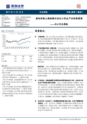 化工行业周报：原油价格上涨助推石油化工衍生产品价格普涨