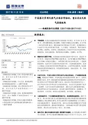 机械设备行业周报：中美签订多项天然气方面合作协议，重点关注天然气设备板块