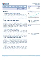 公用事业2018年度策略：寻找政策的倾斜点