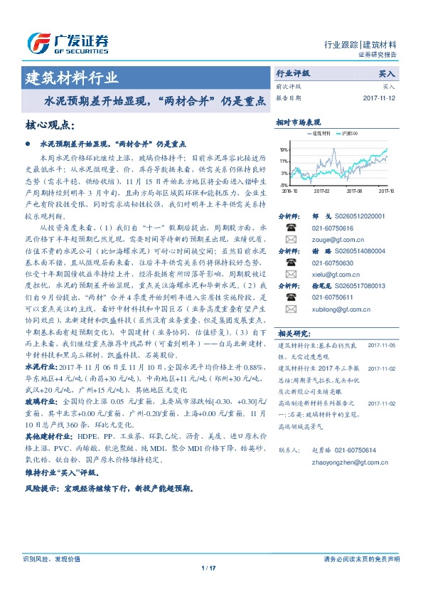 建筑材料行业跟踪：水泥预期差开始显现，“两材合并”仍是重点