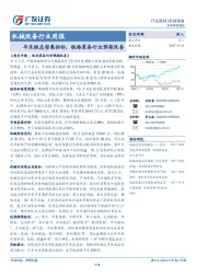 机械设备行业周报：年末铁总密集招标，铁路装备行业预期改善