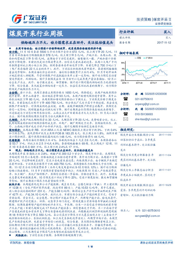 煤炭开采行业周报：供给端压力不大，动力煤需求正在回升，关注低估值龙头