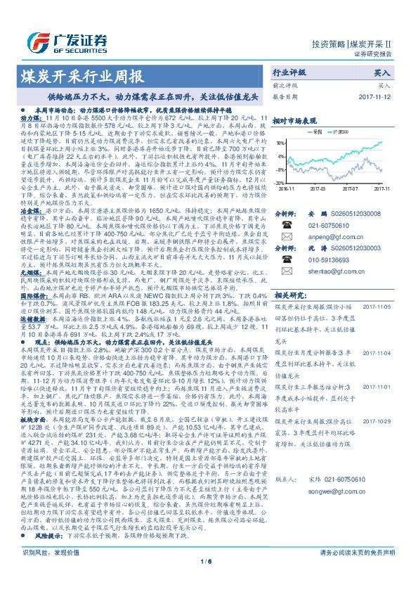 煤炭开采行业周报：供给端压力不大，动力煤需求正在回升，关注低估值龙头