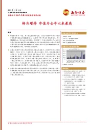 证券公司2017年第三季度持仓情况分析：转为增持 市值为去年以来最高