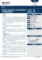 钢铁行业快评：环保限产开始逐步启动，节后去库存趋势引发四季度投资机会