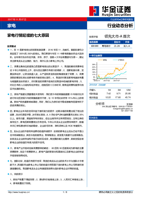 家电行业动态分析：家电行情延续的七大原因