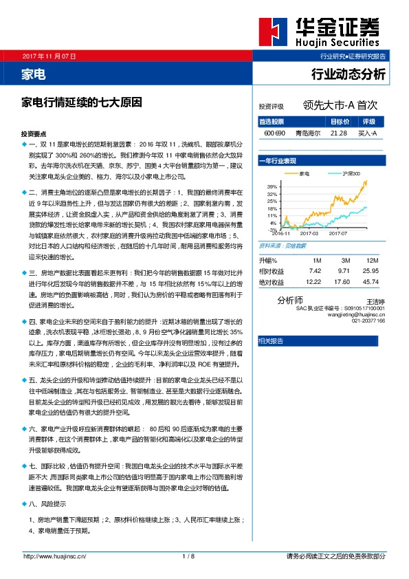 家电行业动态分析：家电行情延续的七大原因