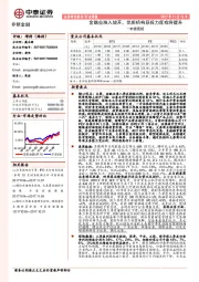 非银金融行业周报：金融业准入放开，优质机构获投力度或将提升